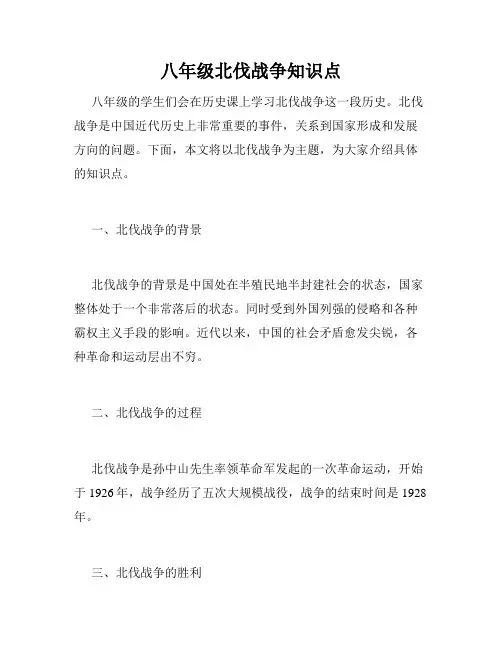八年级北伐战争知识点