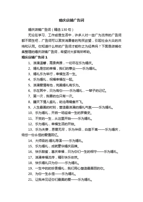 婚庆店铺广告词