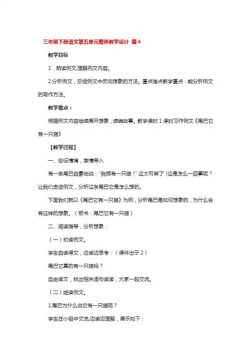 三年级下册语文第五单元整体教学设计 4篇