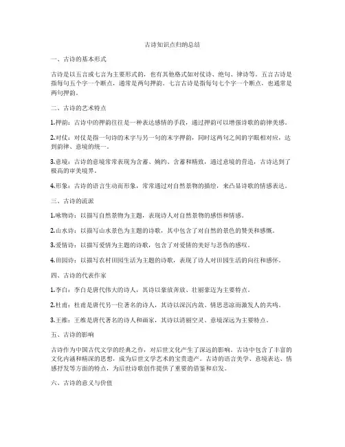 古诗知识点归纳总结