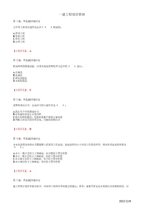 一级建造师《建设工程项目管理》高频试卷五(带答案解析)