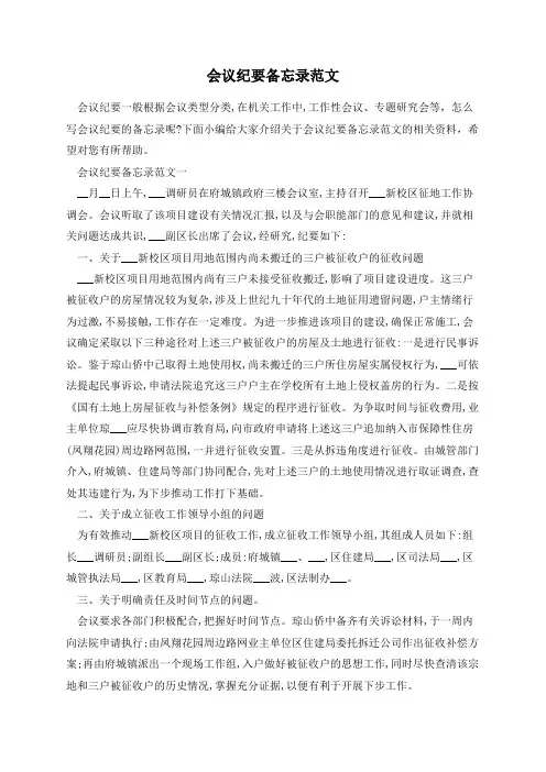 会议纪要备忘录范文