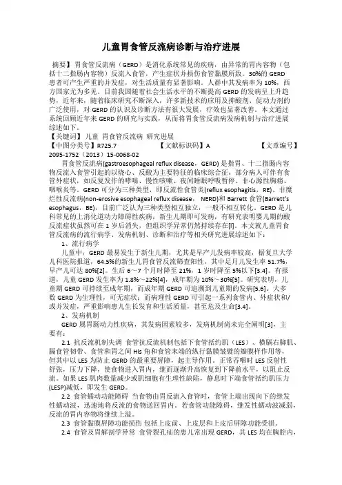 儿童胃食管反流病诊断与治疗进展