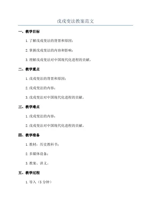戊戌变法教案范文