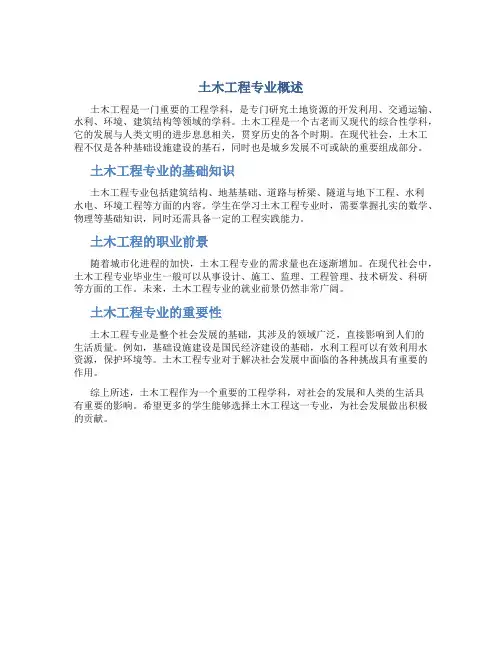 土木工程是做什么的专业学的