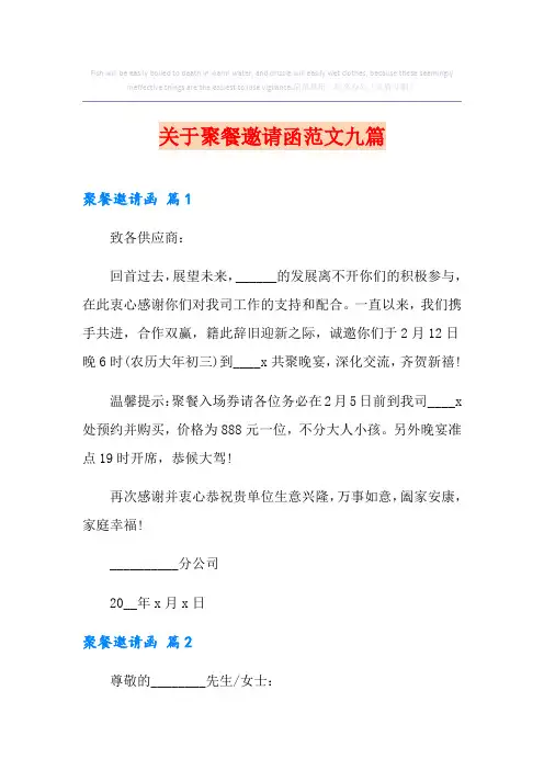 关于聚餐邀请函范文九篇