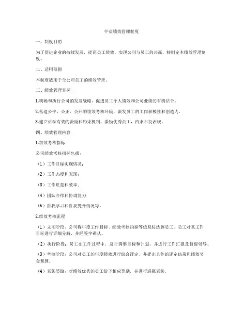 平安绩效管理制度