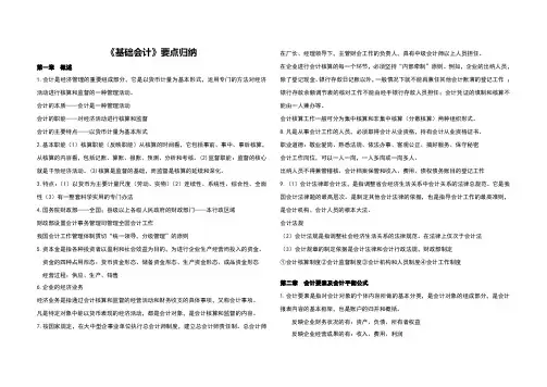 基础会计要点归纳