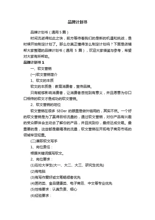 品牌计划书