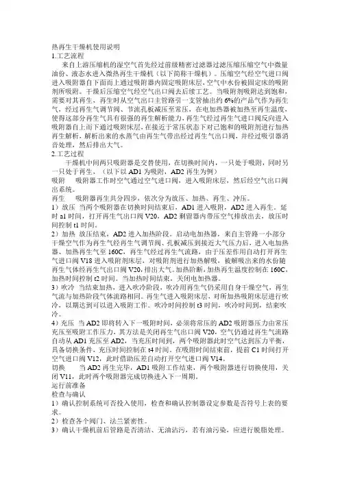 热再生干燥机使用说明