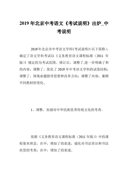 2019年北京中考语文《考试说明》出炉_中考说明