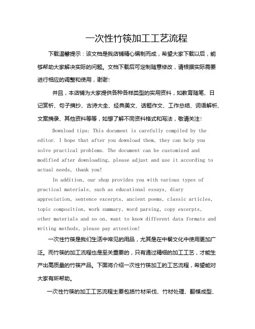一次性竹筷加工工艺流程