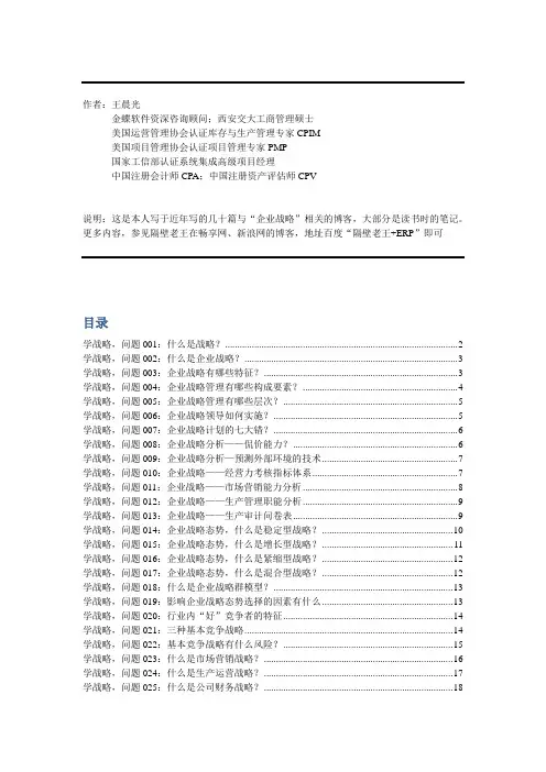 企业战略学习笔记(隔壁老王)
