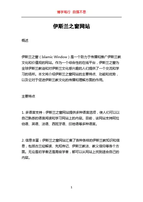 伊斯兰之窗网站