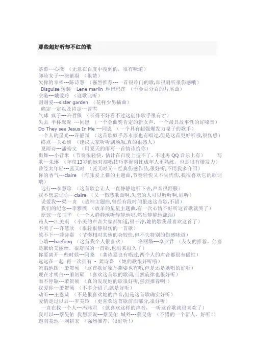 那些超好听却不红的歌