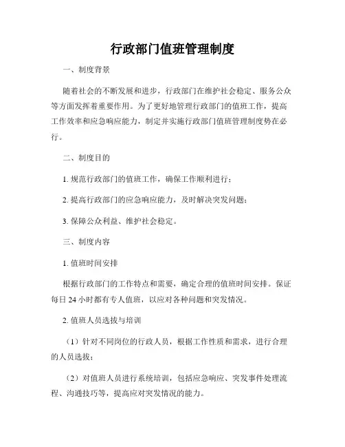 行政部门值班管理制度