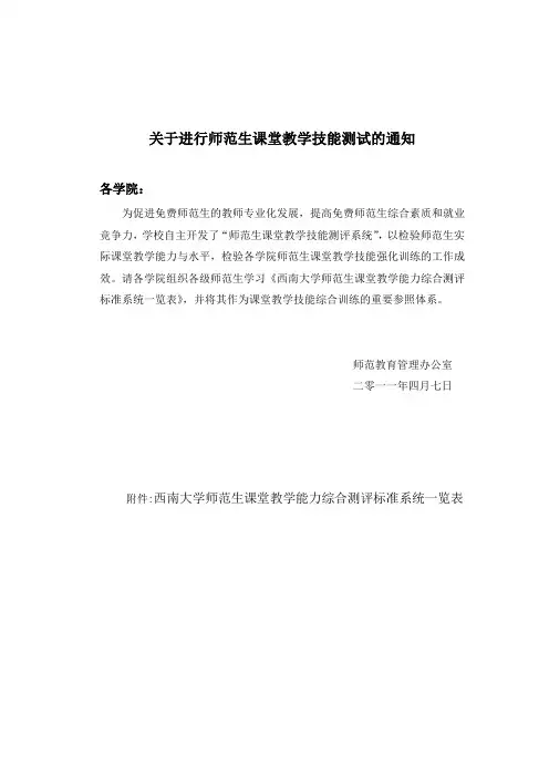 师范生课堂教学技能测评标准系统一览表