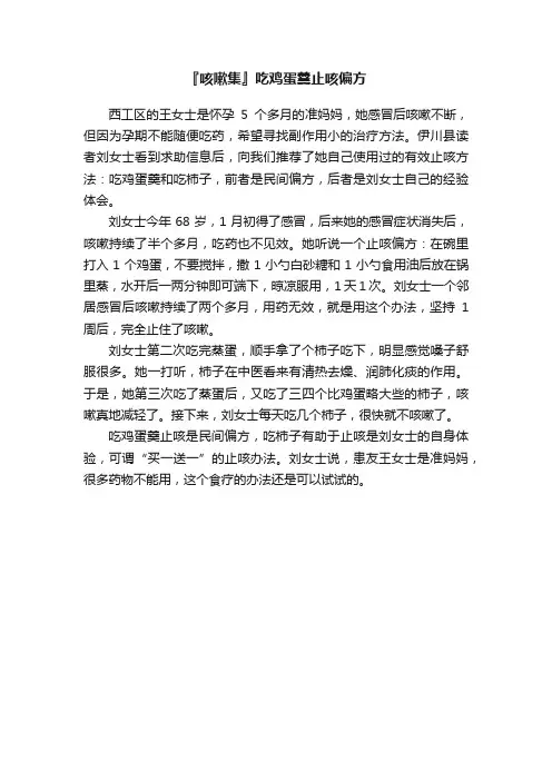 『咳嗽集』吃鸡蛋羹止咳偏方