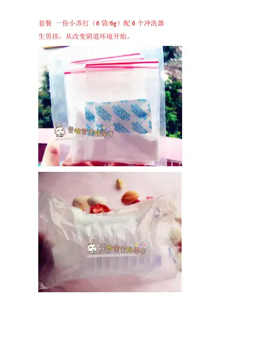 小苏打使用方法(怀男宝必备)