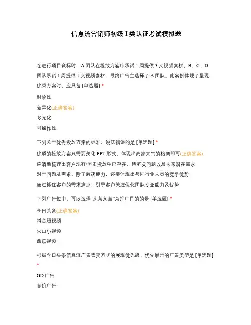 信息流营销师初级I类认证考试模拟题