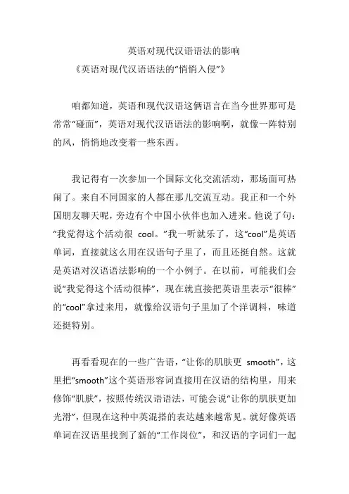英语对现代汉语语法的影响
