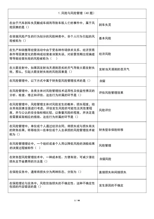 保险从业资格考试题