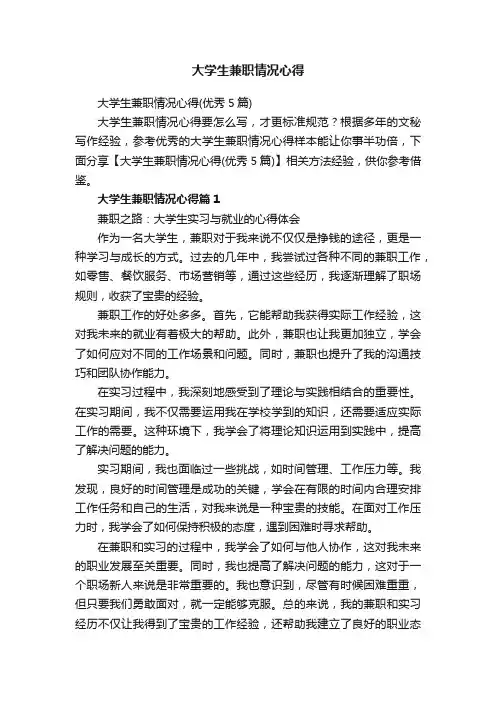 大学生兼职情况心得