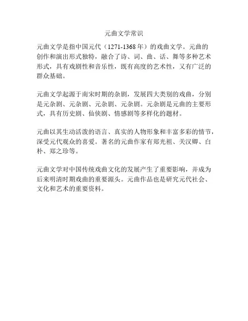 元曲文学常识