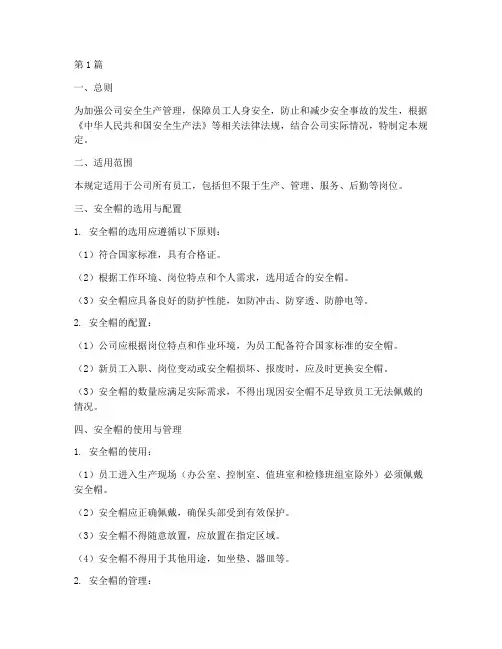 安全帽使用管理规定(3篇)
