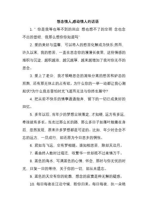 想念情人,感动情人的话语