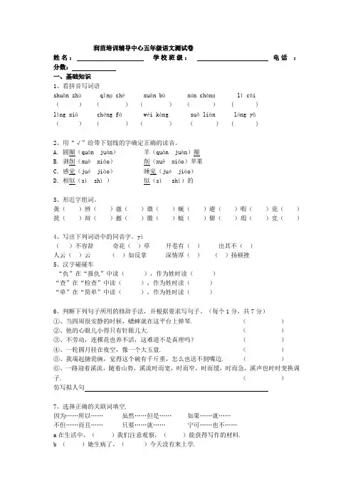 四升五语文暑期班测试卷