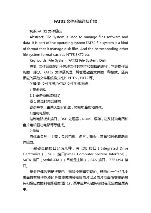 FAT32文件系统详细介绍