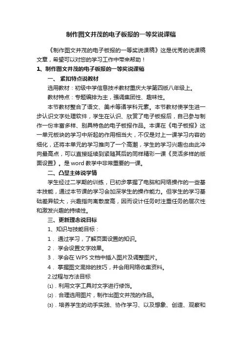 制作图文并茂的电子板报的一等奖说课稿