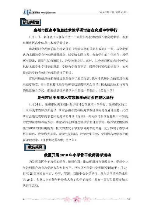研训视窗泉州市区高中信息技术教学研讨会在奕聪中学举行
