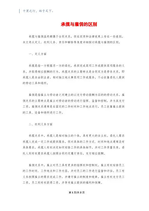 承揽与雇佣的区别