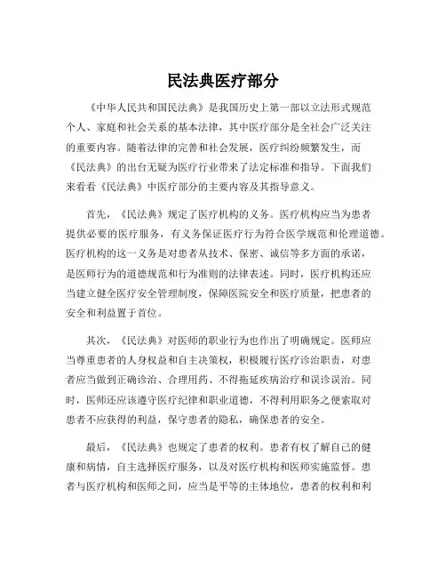 民法典医疗部分