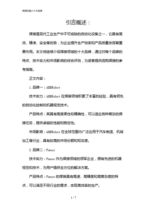 焊接机器人十大品牌(2024)