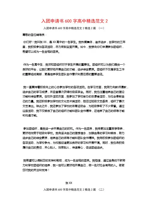 入团申请书600字高中精选范文2篇