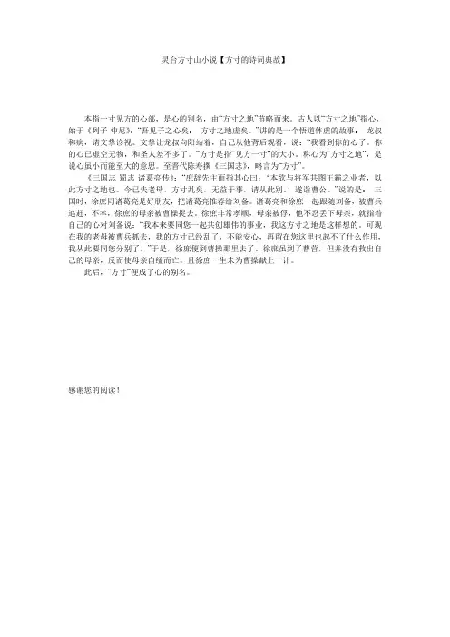 灵台方寸山小说【方寸的诗词典故】