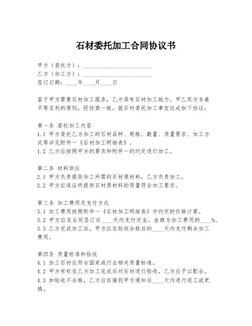 石材委托加工合同协议书