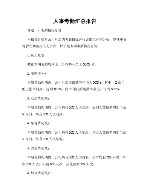 人事考勤汇总报告