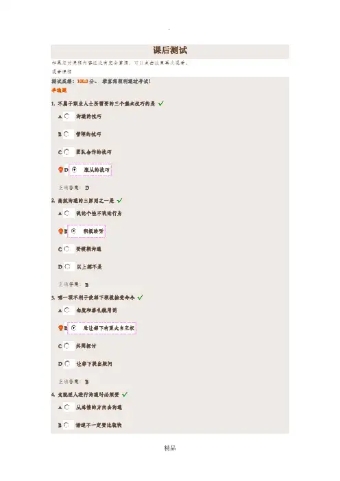 有效沟通技巧(课后测试答案)