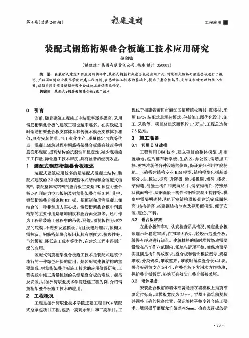 装配式钢筋桁架叠合板施工技术应用研究
