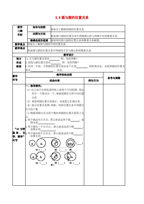 九年级数学上册 5.6 圆与圆的位置关系教案 苏科版