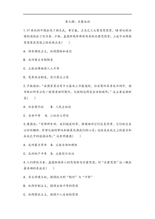 人教版高中历史必修三课后训练第七课：启蒙运动(含答案解析)