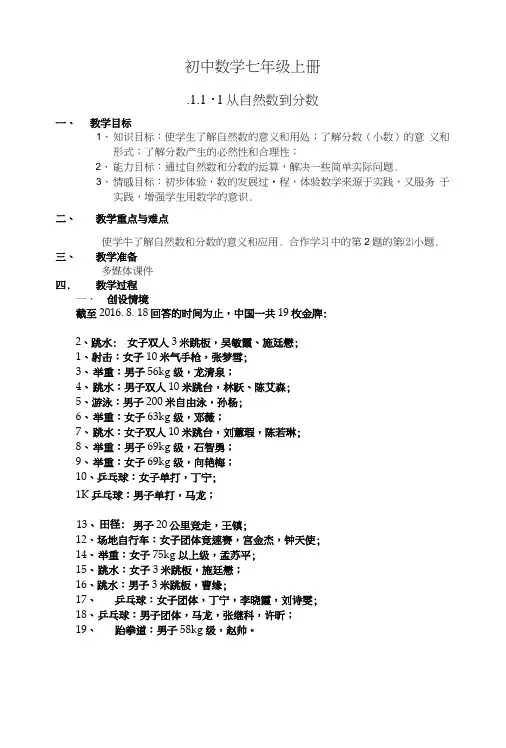 数学：1.1《从自然数到有理数》教案(浙教版七年级上).doc