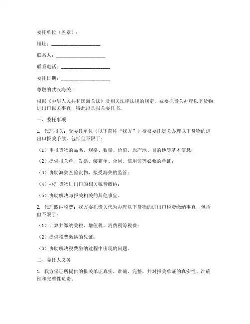 武汉_报关委托书