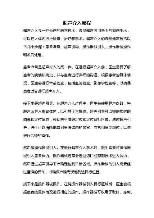 超声介入流程