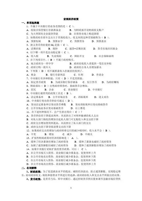 西方经济学(下)第八章宏观经济(习题答案)