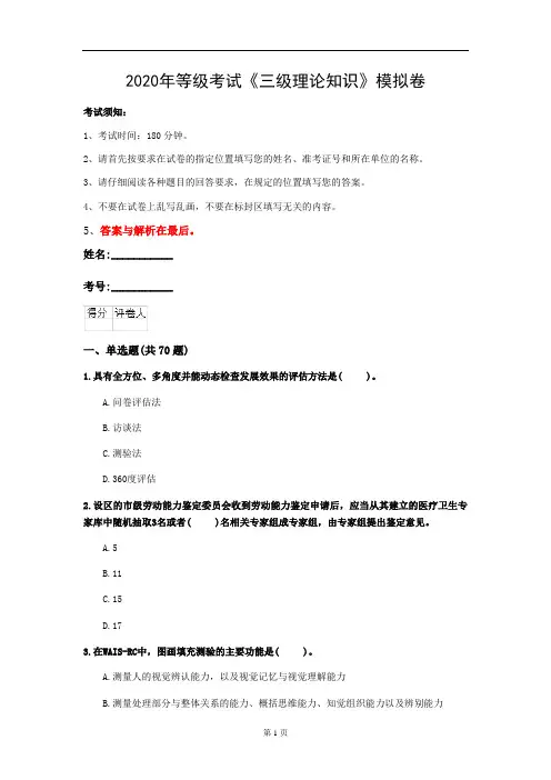 2020年等级考试《三级理论知识》模拟卷(第78套)